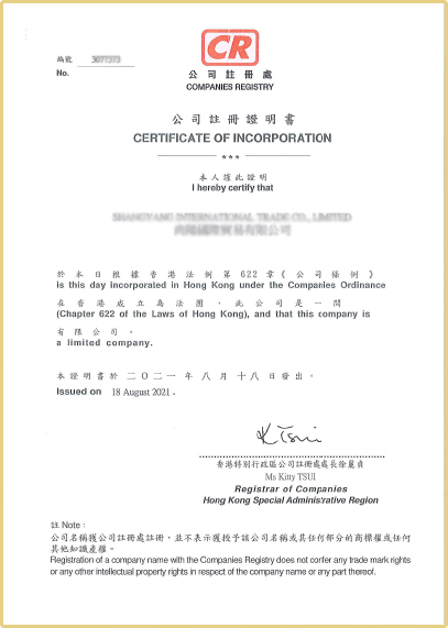 CI=香港公司注冊(cè)證書
