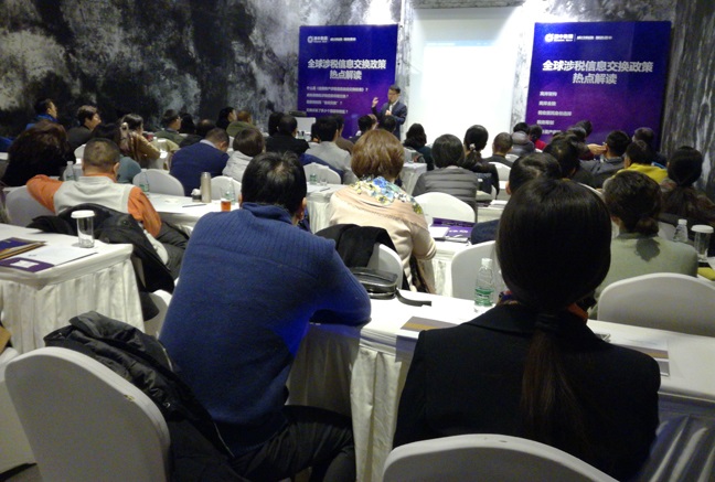 港豐CRS全球涉稅信息自動交換政策專題研討會