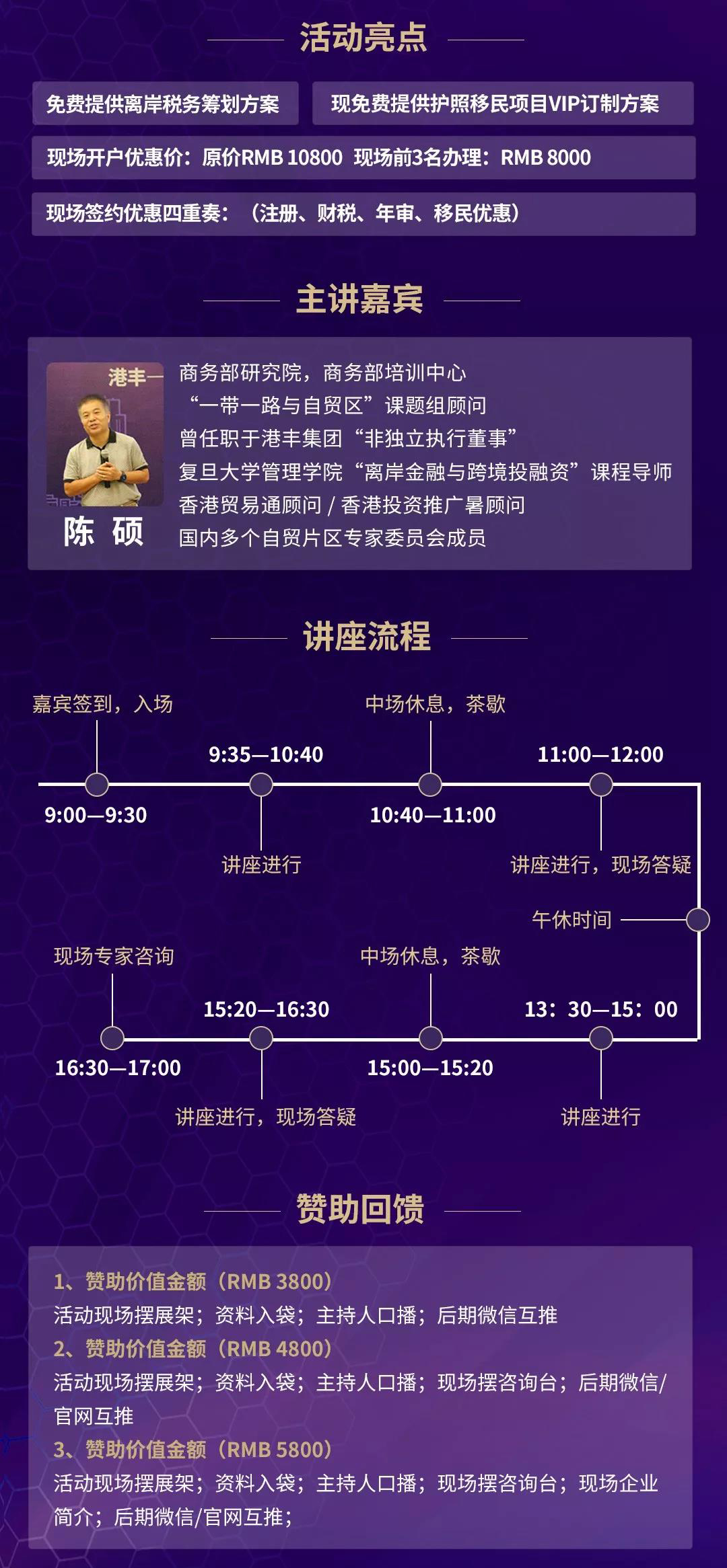 一帶一路與企業(yè)離岸業(yè)務(wù)運(yùn)營,活動亮點(diǎn)、主講嘉賓、主講流程