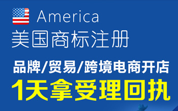 美國商標(biāo)注冊