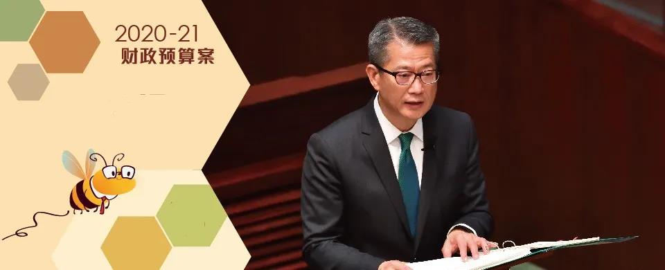 香港最新財(cái)政預(yù)算案
