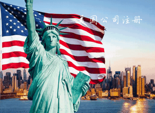 注冊美國紐約州公司