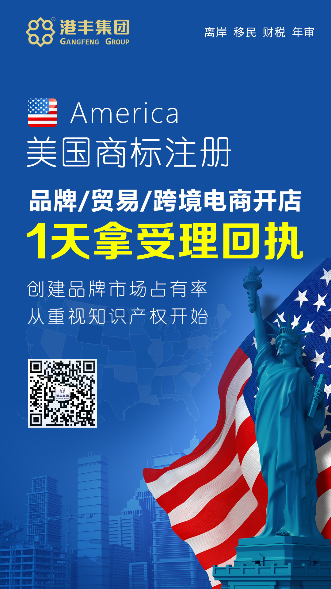 注冊美國商標(biāo)