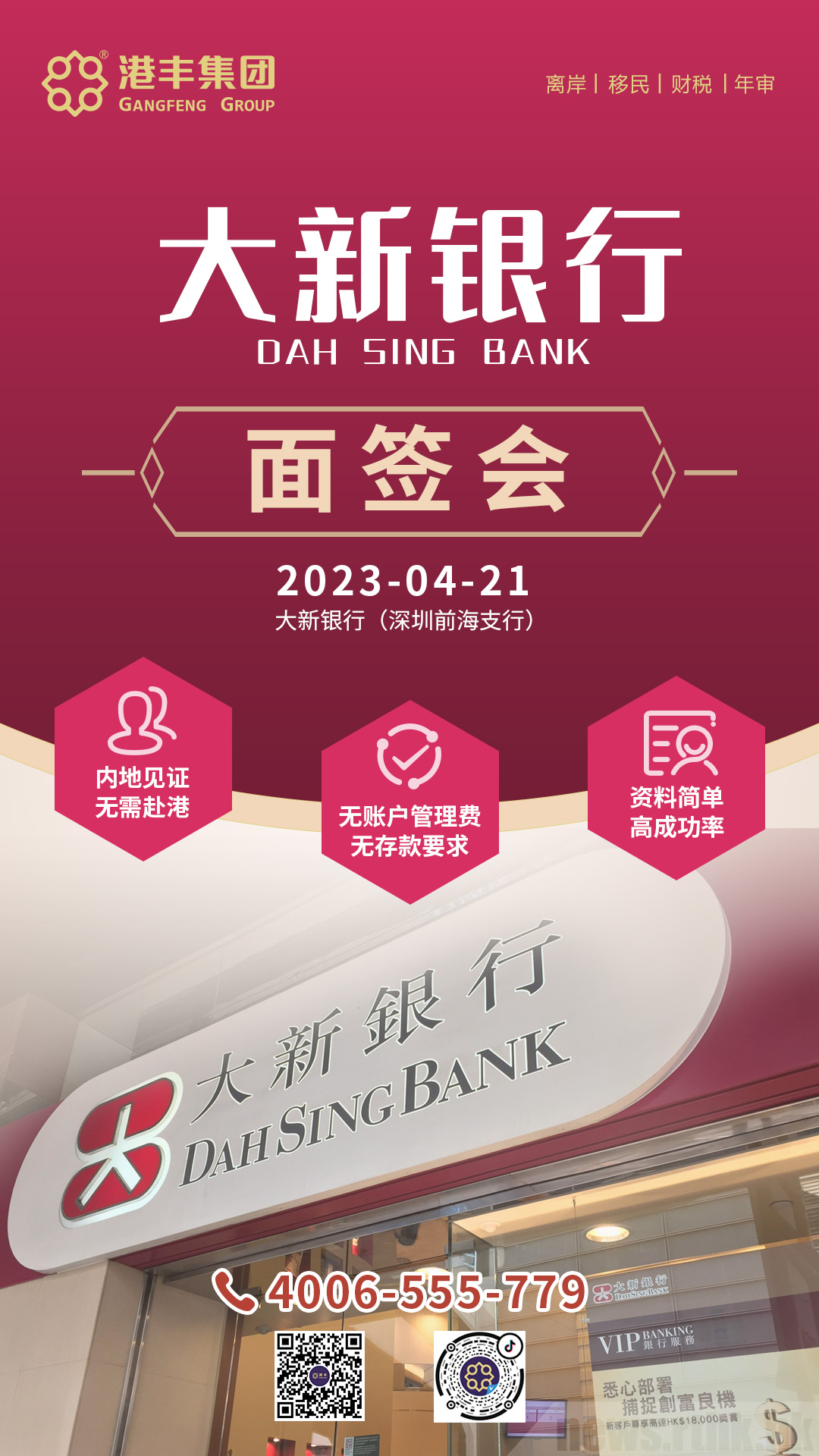 大新銀行面簽會(huì)