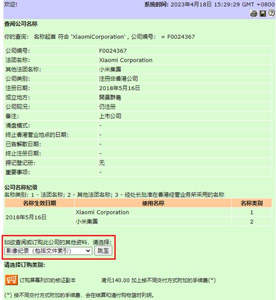 香港公司進(jìn)一步查詢(xún)?cè)敿?xì)信息