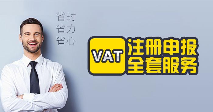 VAT稅號注冊.jpg