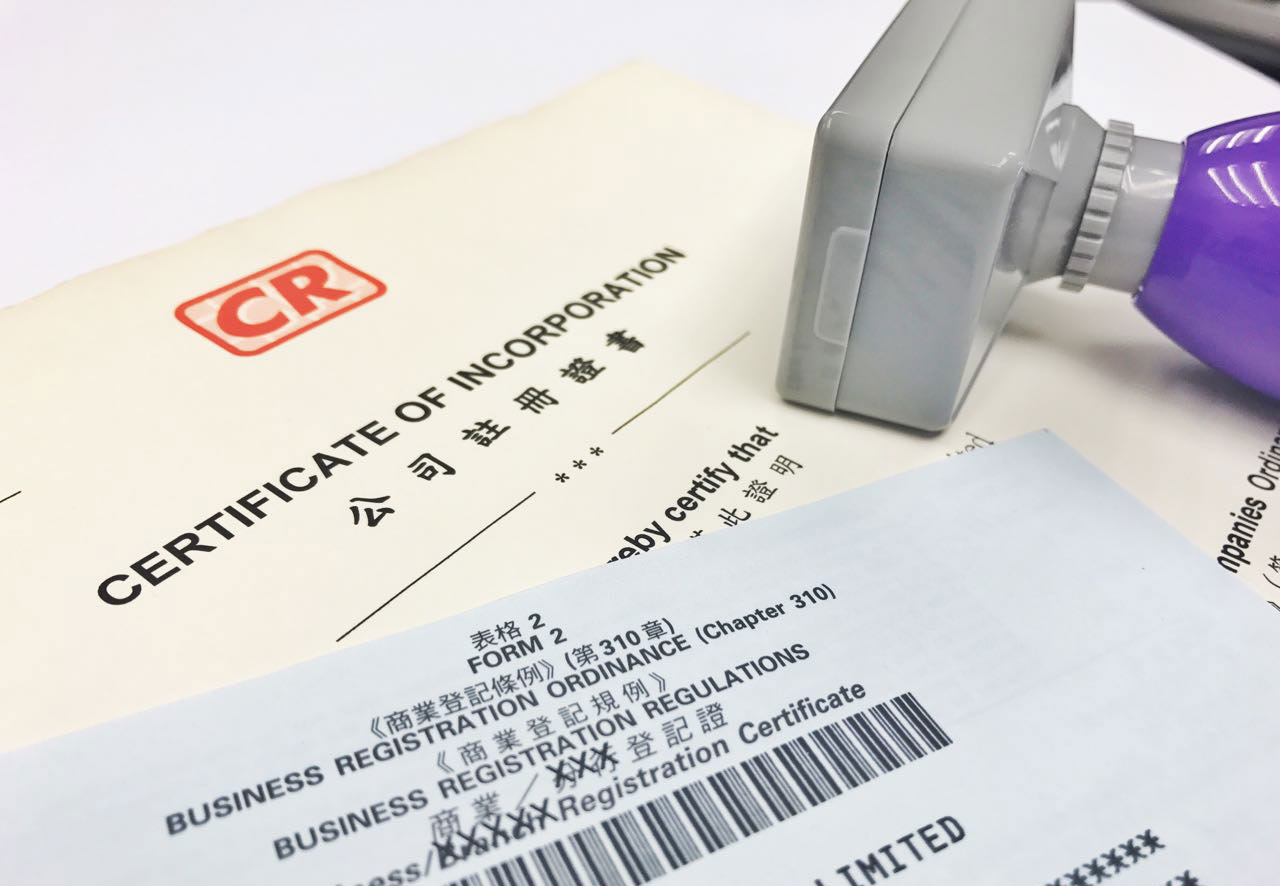 香港公司注冊代辦