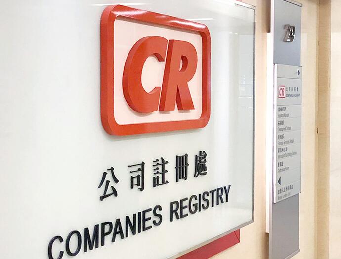 注冊(cè)香港公司費(fèi)用多少？每年維護(hù)費(fèi)用是多少