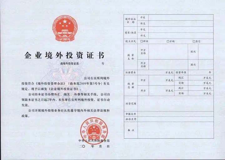 odi投資備案證書.jpg