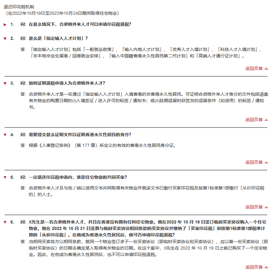2023年《施政報(bào)告》關(guān)于印花稅的常見(jiàn)問(wèn)題