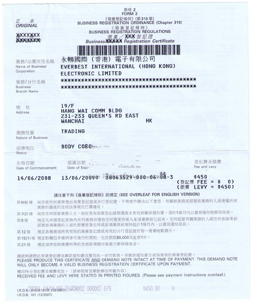 香港公司注冊商業(yè)登記證.jpg