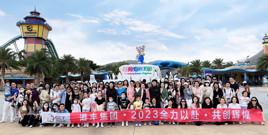 港豐集團合影