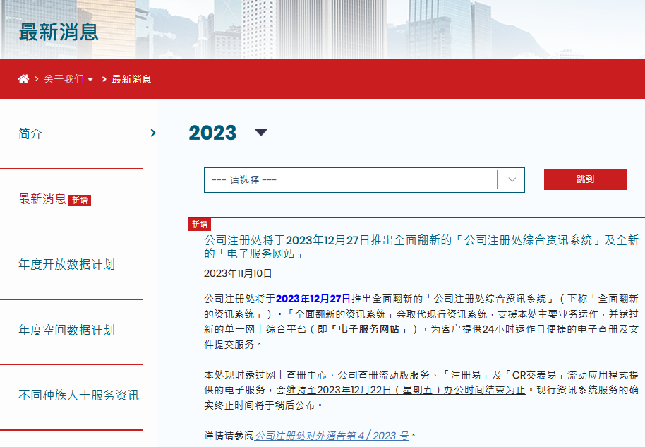 香港公司注冊(cè)處關(guān)于業(yè)務(wù)識(shí)別碼的通知