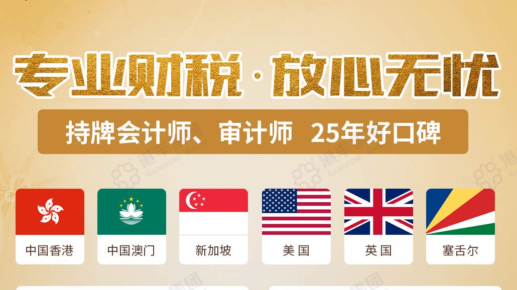 港豐注冊香港公司稅務(wù)優(yōu)勢