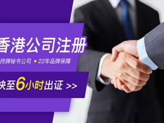 如何選擇注冊(cè)代理機(jī)構(gòu)開香港公司