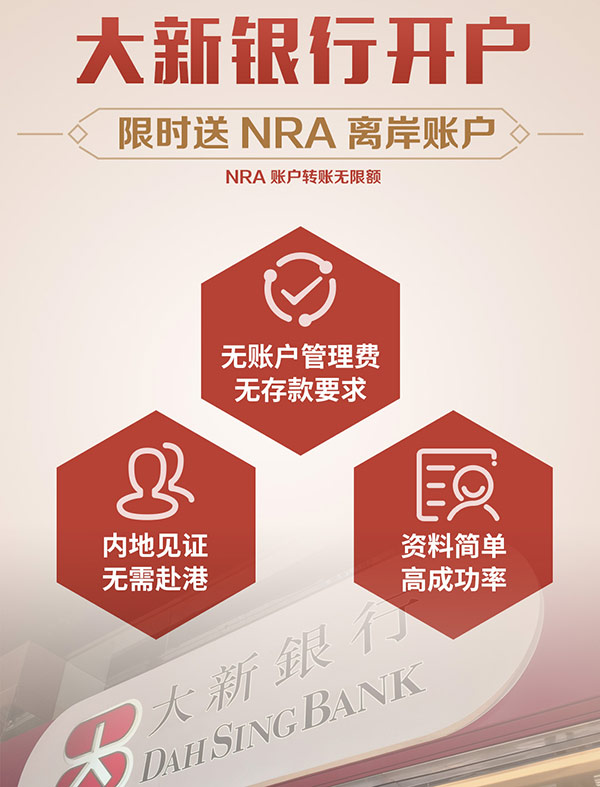辦理香港大新銀行賬戶(hù)