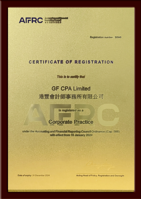 港豐會(huì)計(jì)事務(wù)所牌照