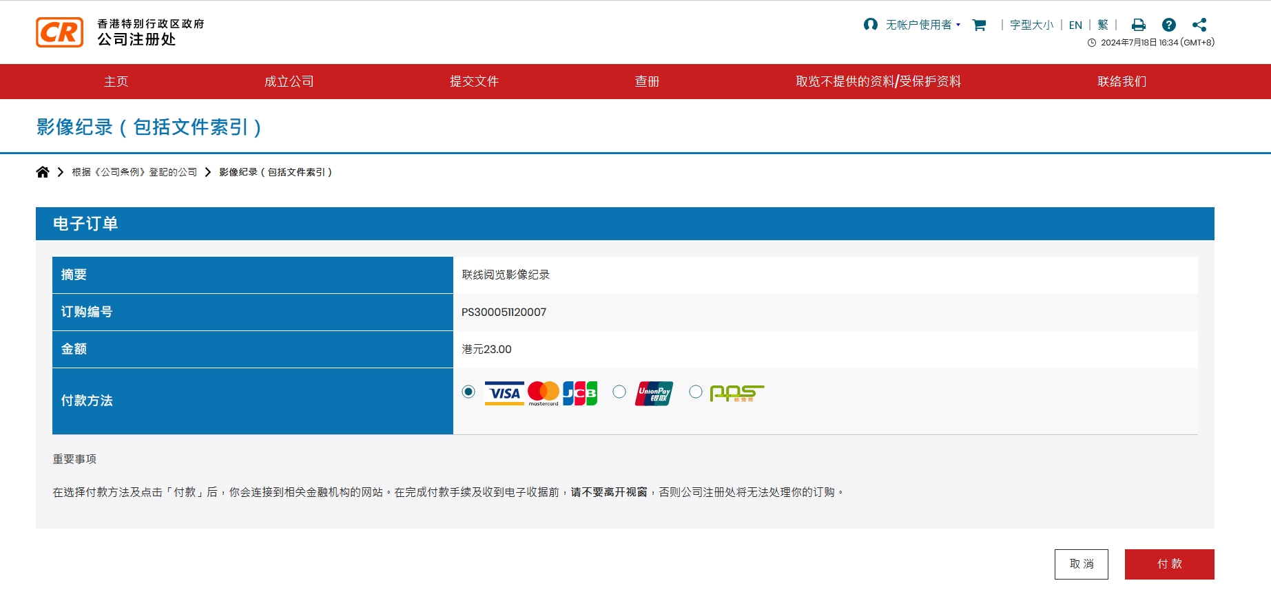 香港公司查詢步驟