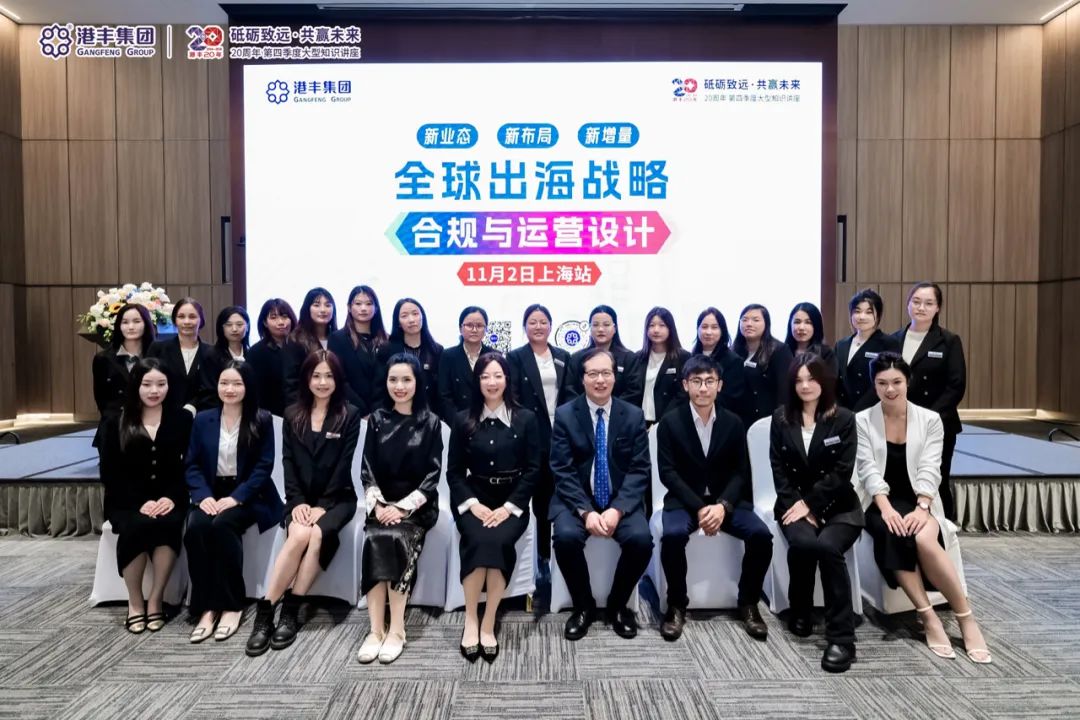 港豐集團大型講座