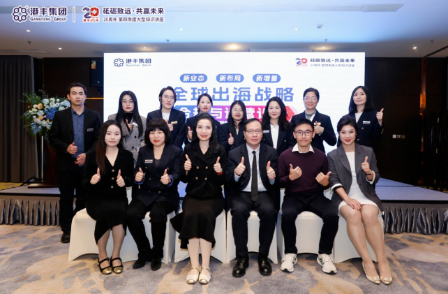 企業(yè)出海大型講座