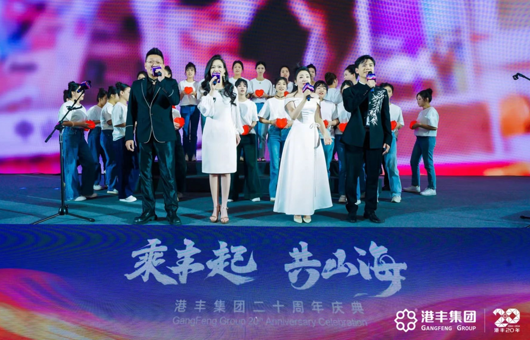 港豐 集團20周年慶典現(xiàn)場