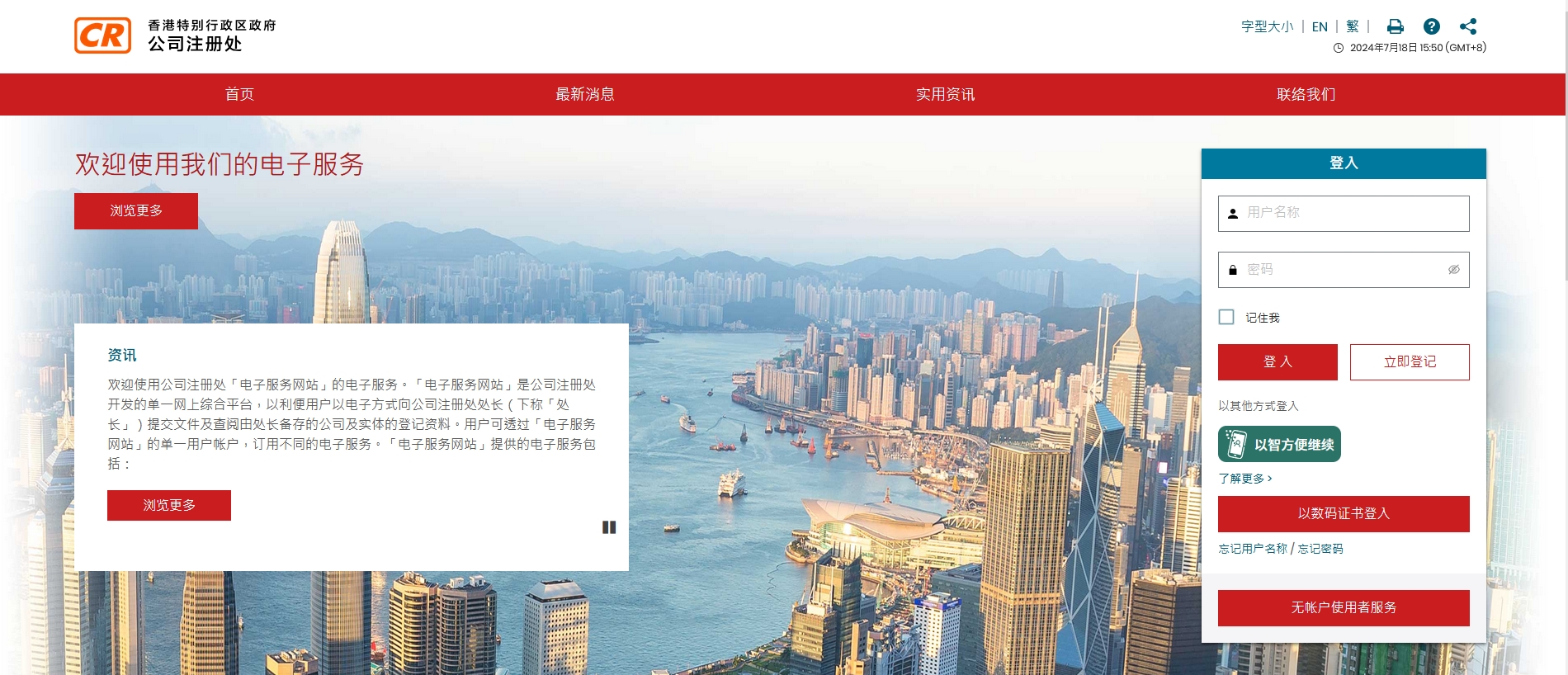 香港公司查冊(cè)系統(tǒng)升級(jí)版本