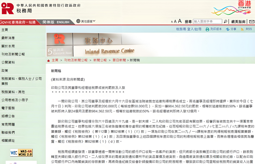 香港公司避稅被罰