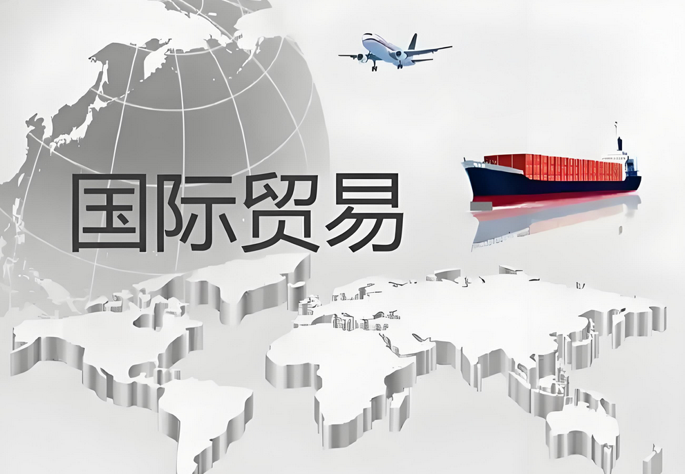 國(guó)家貿(mào)易關(guān)稅政策