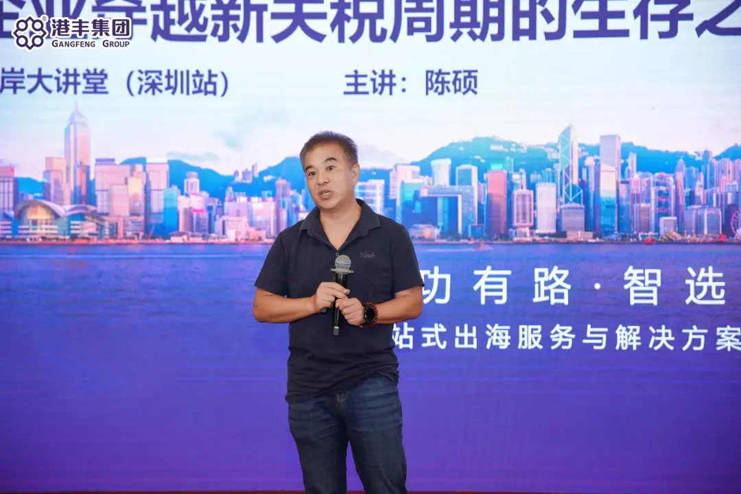 港豐集團(tuán)大型講座現(xiàn)場